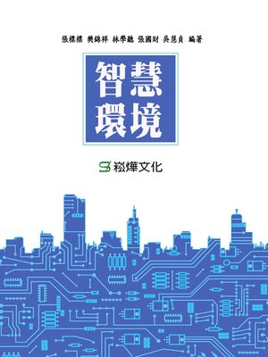 cover image of 智慧環境